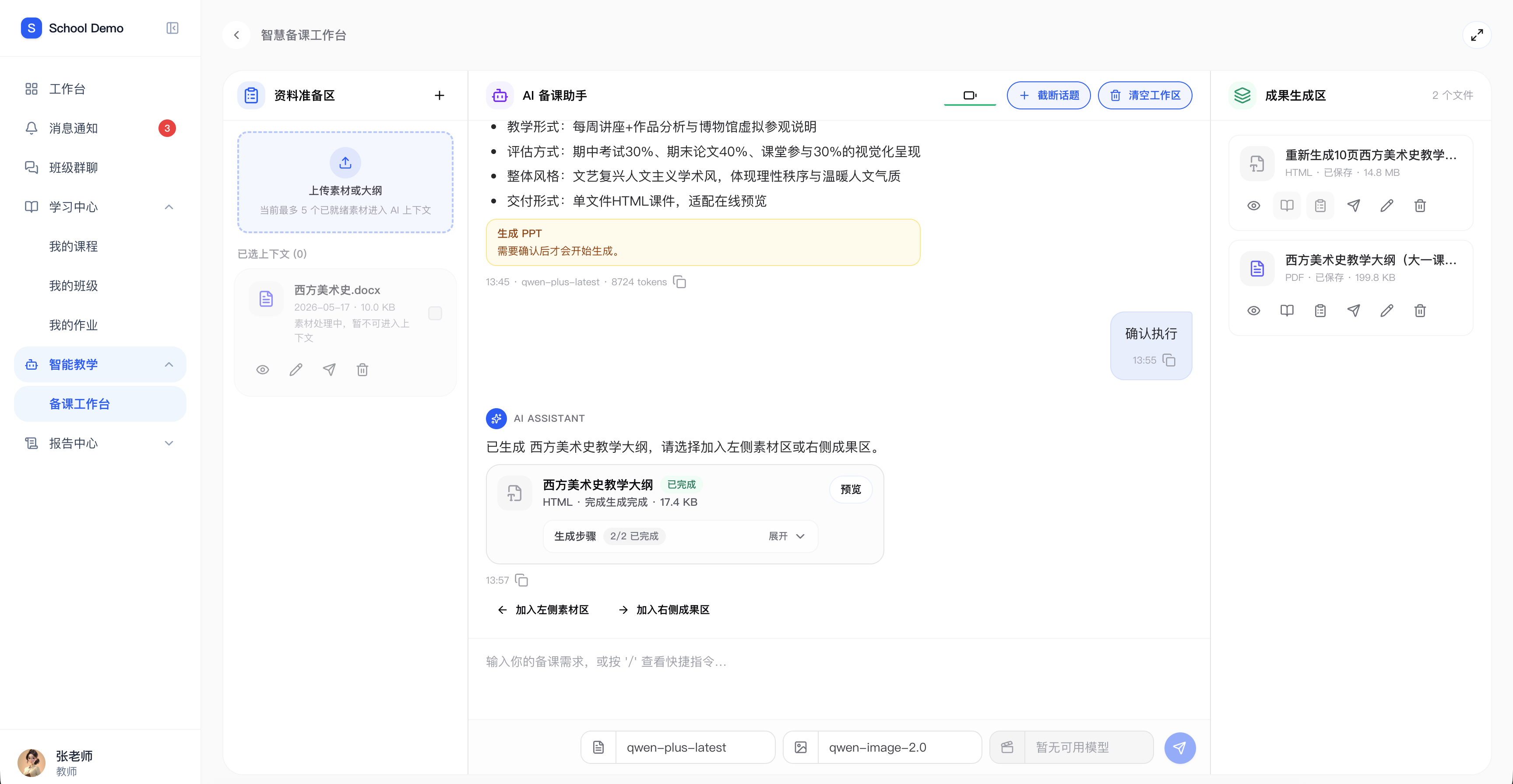 智慧备课与专题 Skills