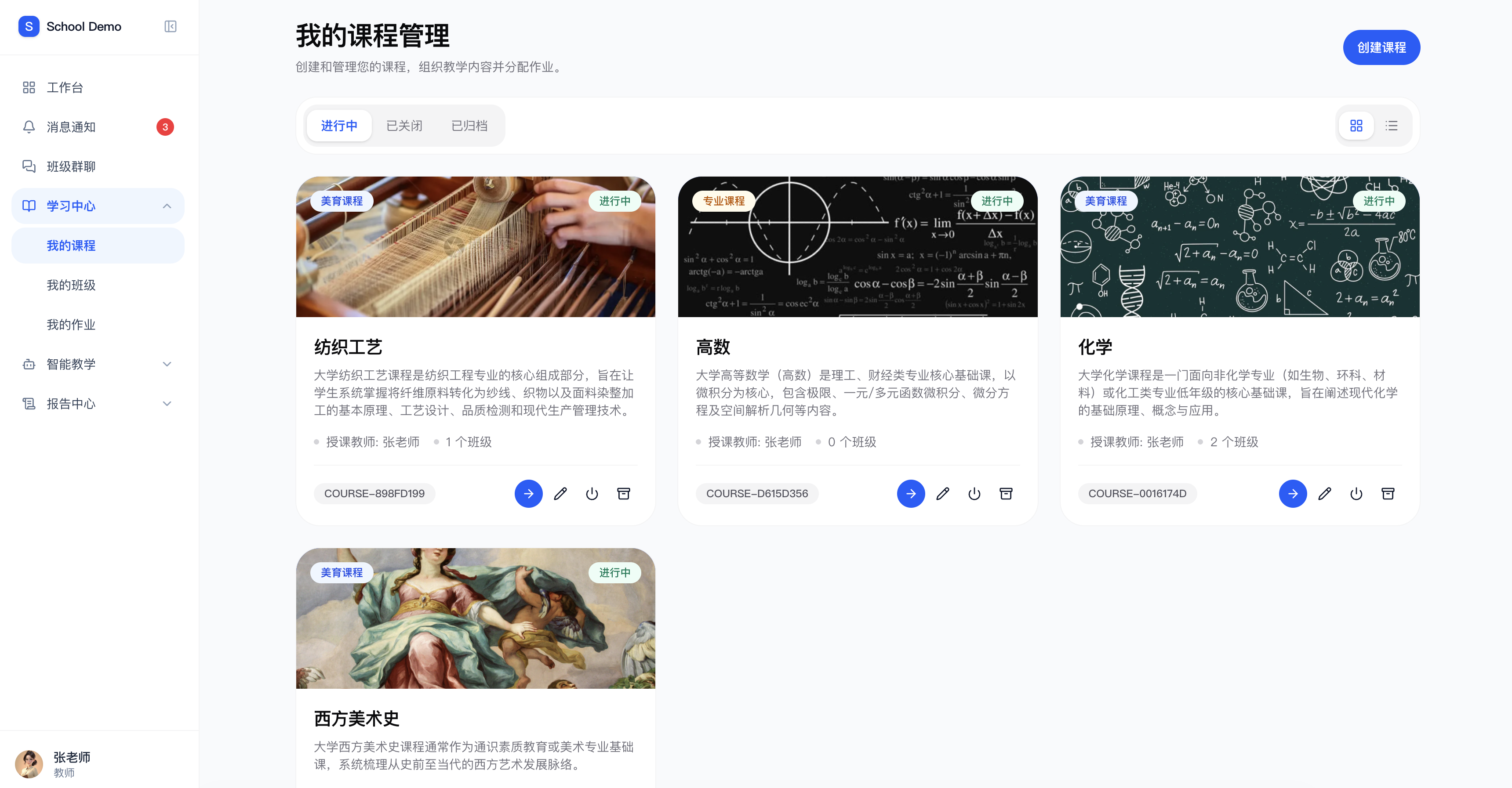 课程班级协同管理